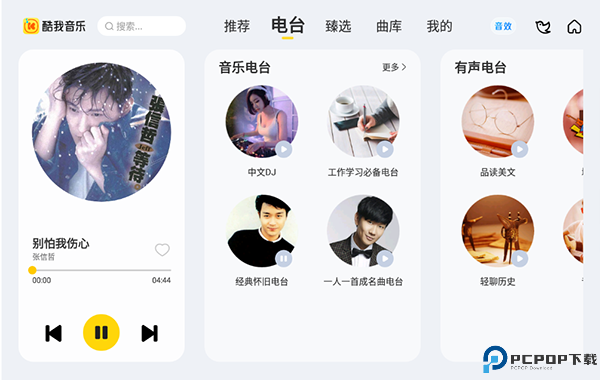 酷我音乐车载版
