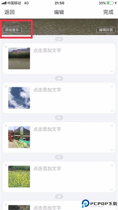 美篇app