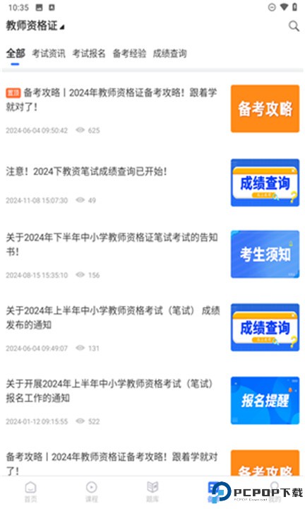 钉题库app