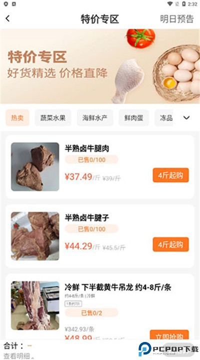掌厨商城app