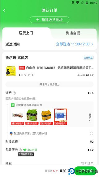 京东到家最新版