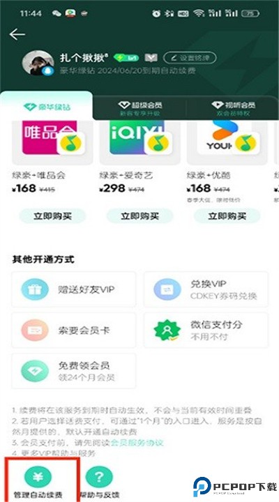 qq音乐app