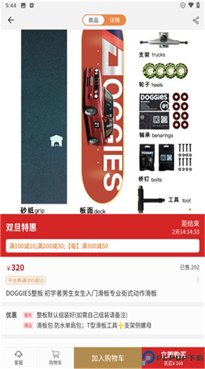 滑板圈app