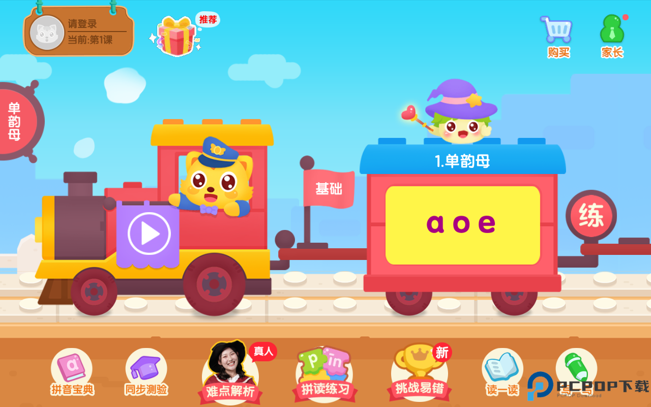 猫小帅拼音app