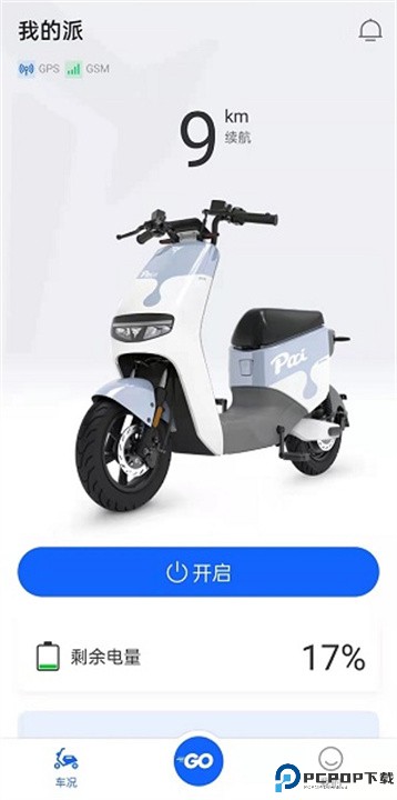 派电出行