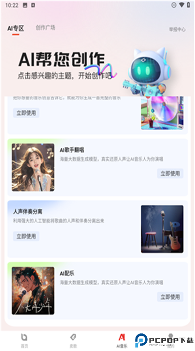 音乐蜜蜂安卓