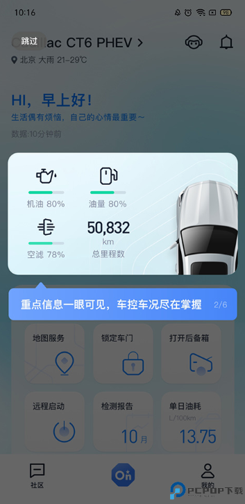 安吉星