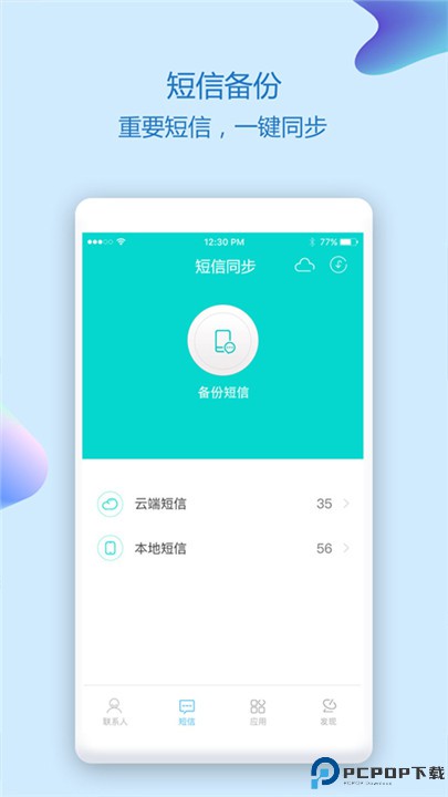 通讯录同步助手app