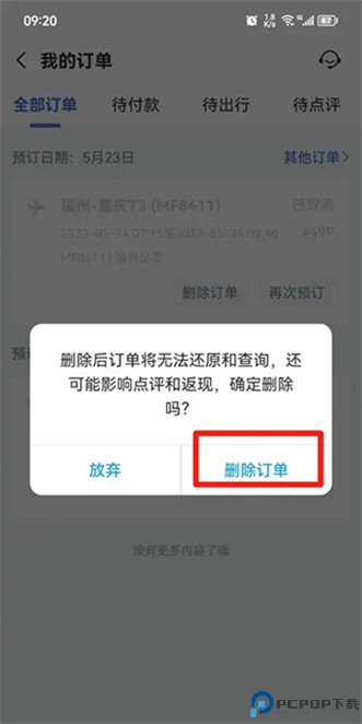 艺龙旅行