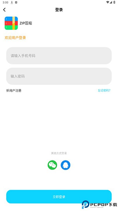 zip解压大师