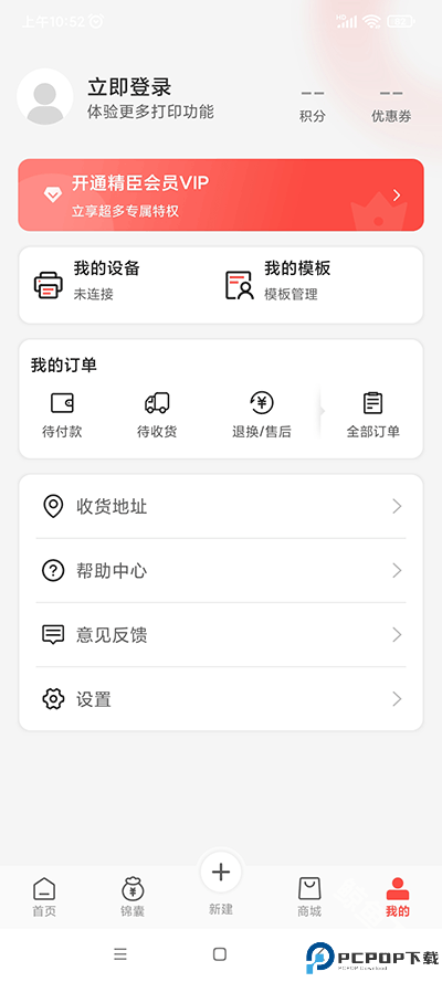 精臣云打印手机版