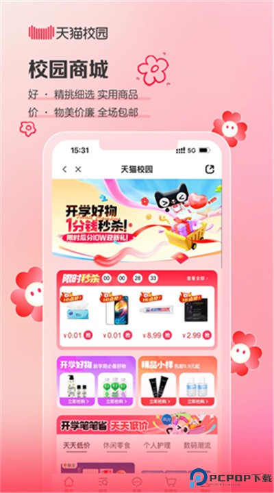 天猫校园安卓