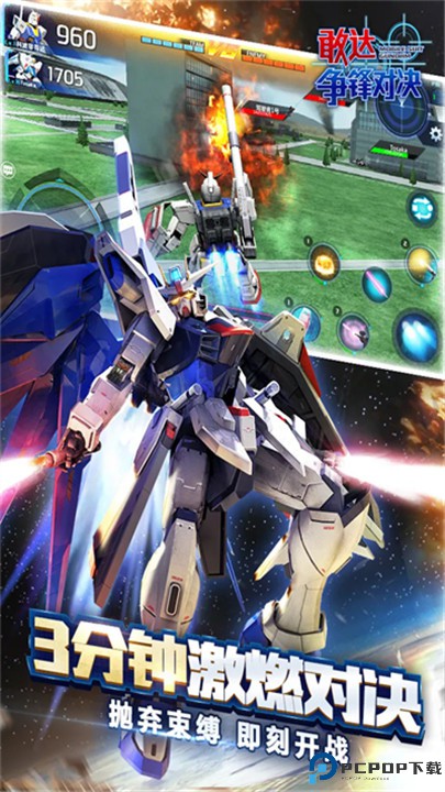 敢达争锋对决手游