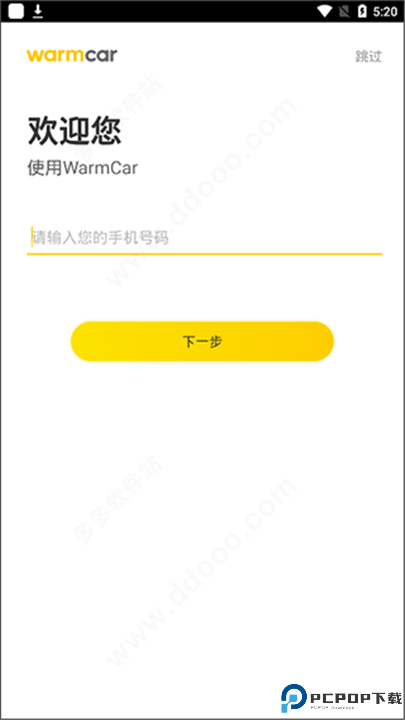 warmcar共享汽车