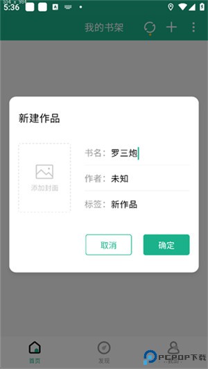 口袋写作软件