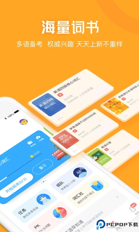 沪江开心词场app