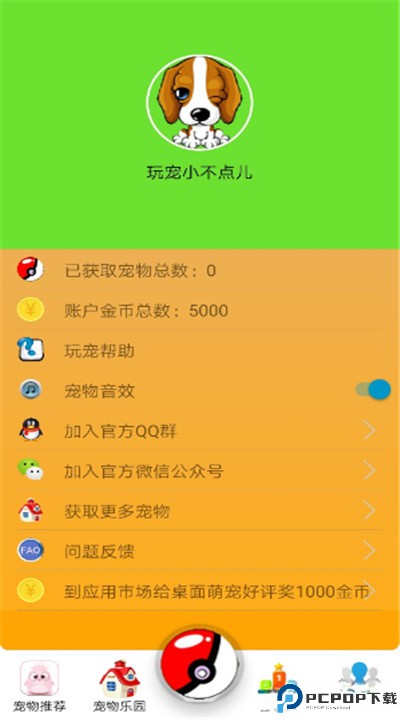 桌面萌宠app