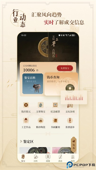 听泉鉴宝安卓版