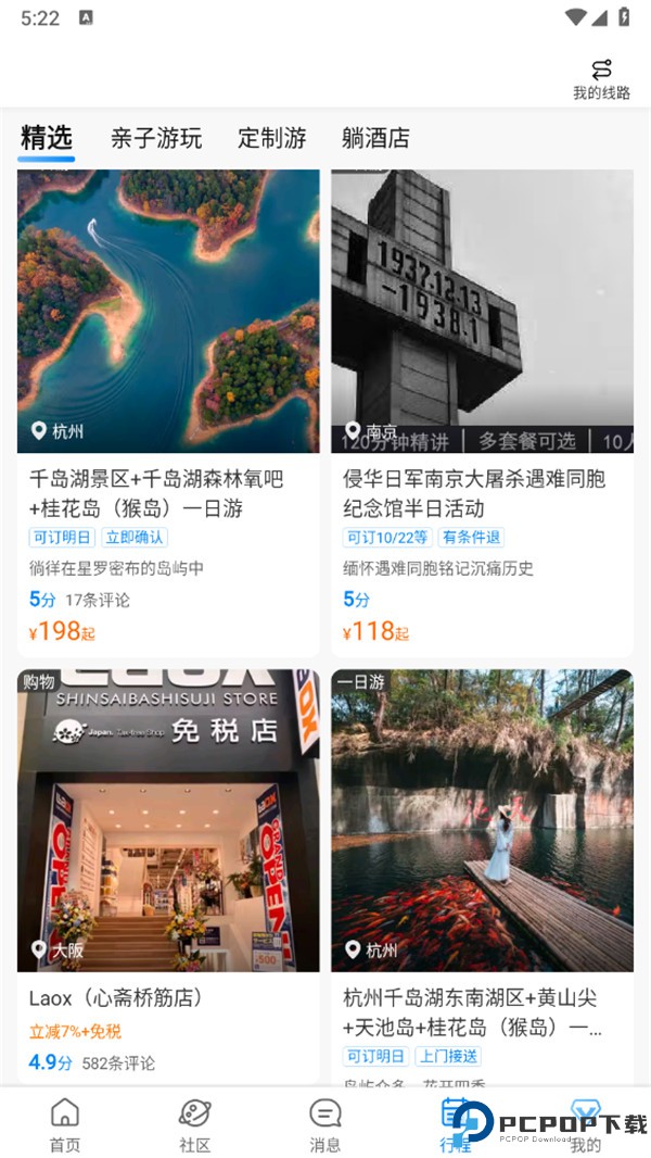 携程旅行手机版