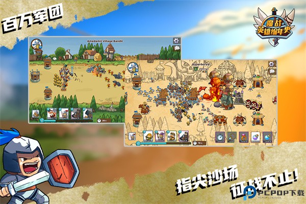 魔战英雄编年史