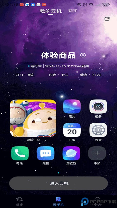 星云游戏云手机