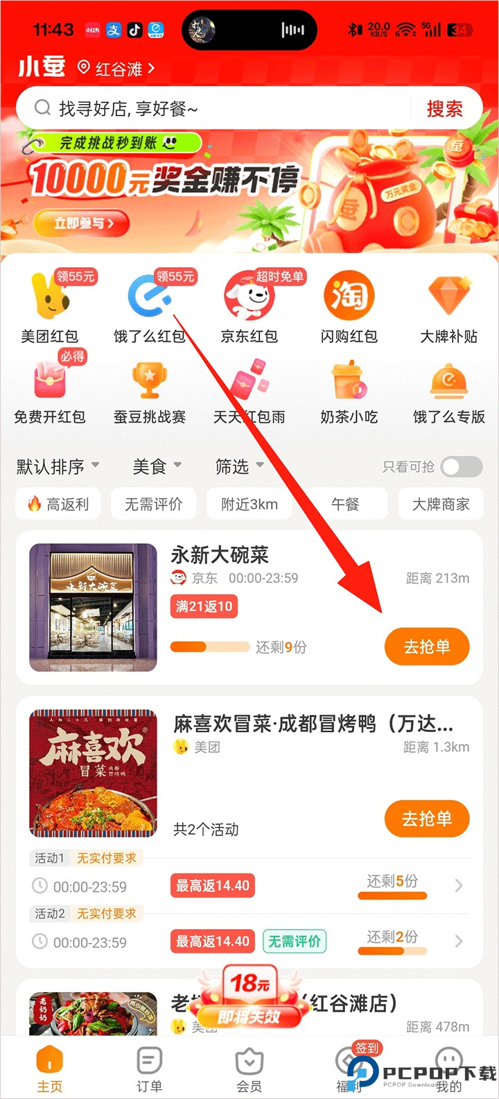 小蚕惠生活