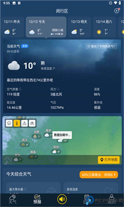 七彩天气预报软件