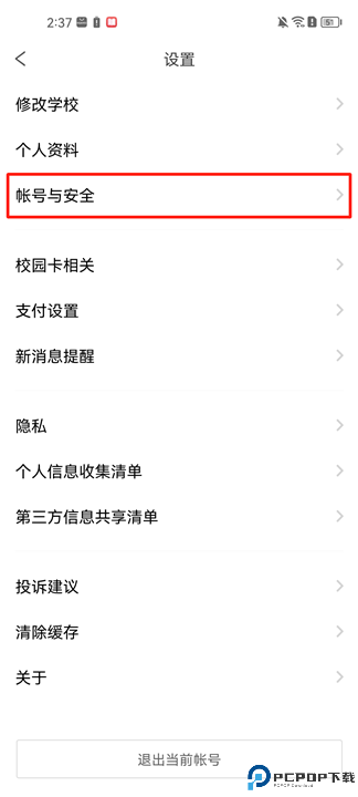 完美校园app