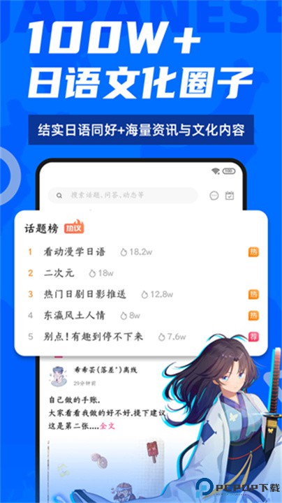 羊驼日语app