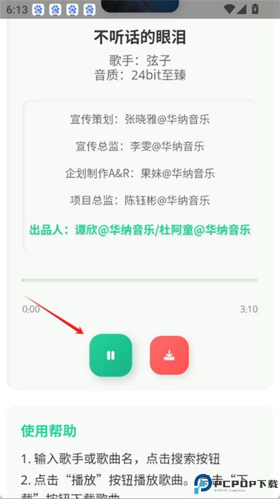 咕咕音乐app