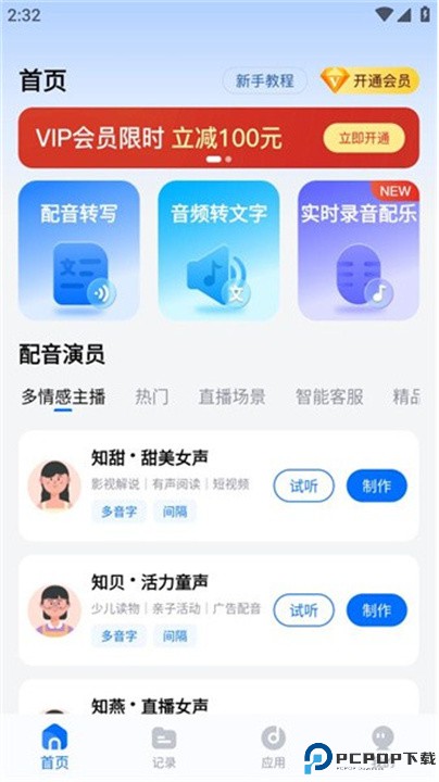 配音工厂