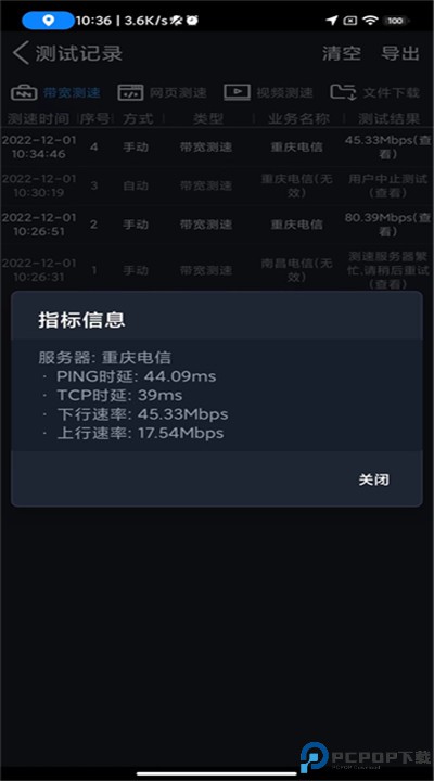 全球网测app