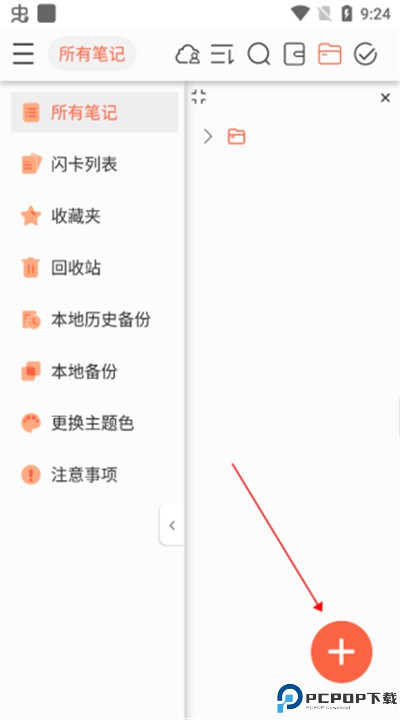享做笔记app