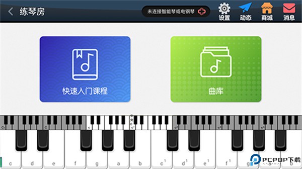 钢琴教练软件