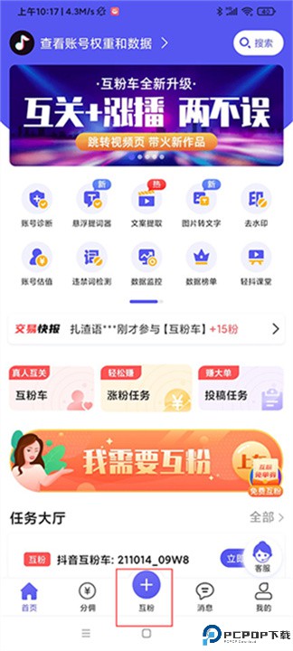 轻抖提词器