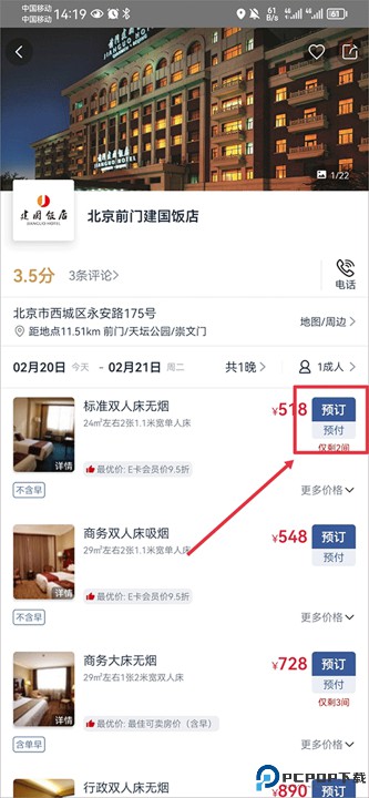 首旅如家酒店