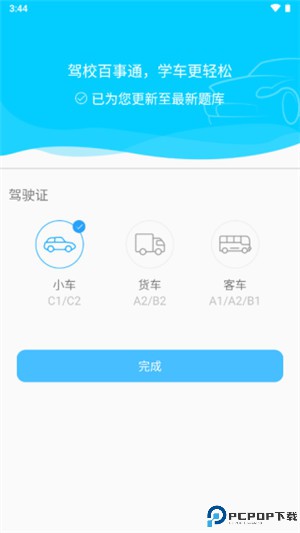 驾校百事通