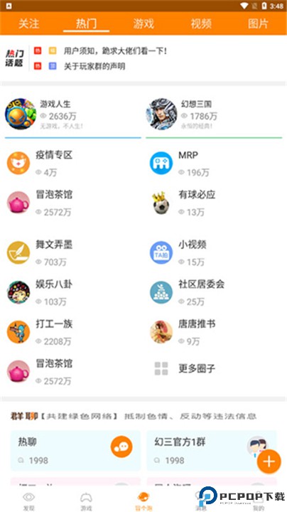 冒泡社区手机版