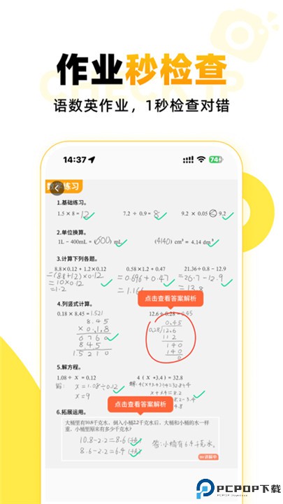 小猿口算app