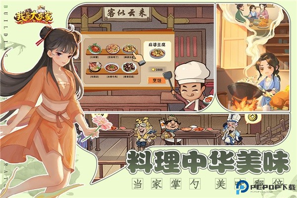 我是大东家安卓版