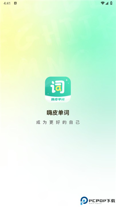 嗨皮单词app