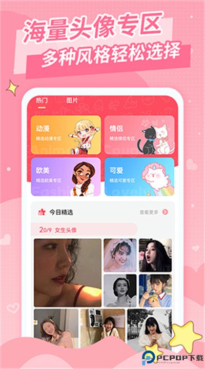 仙女头像安卓版