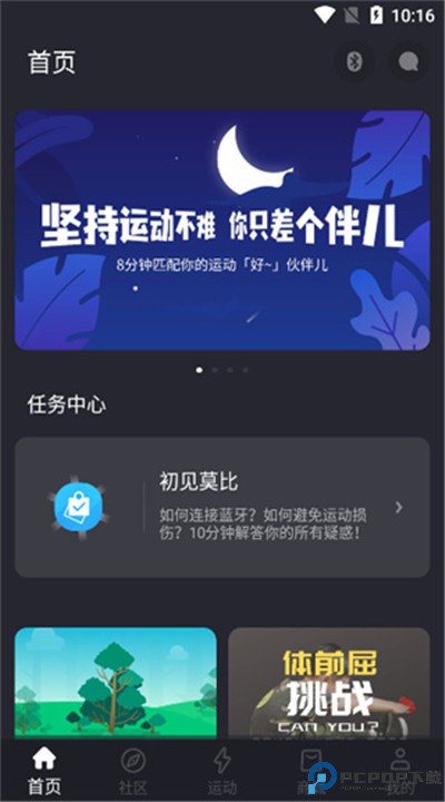 莫比健身手机版