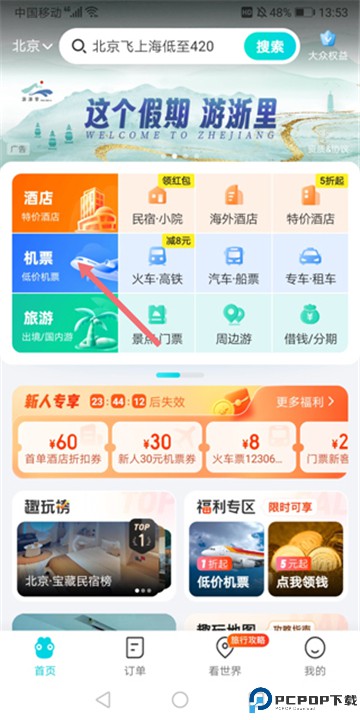 去哪儿旅行app
