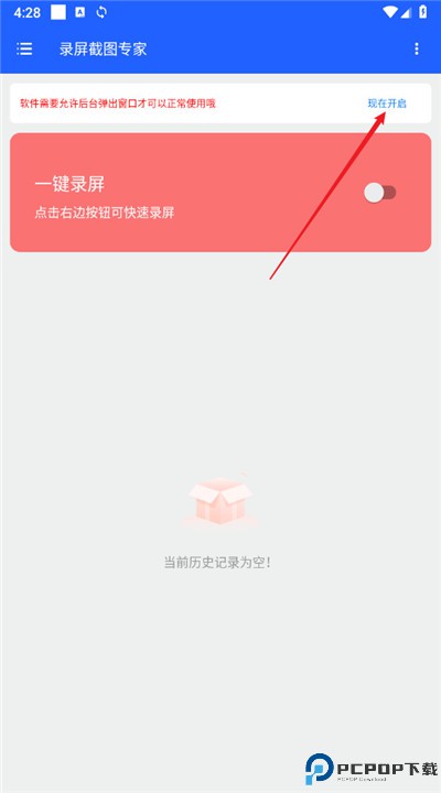 录屏截图专家软件安卓
