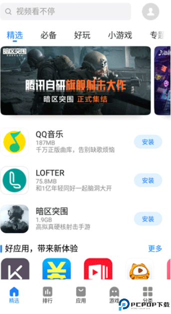 魅族应用商店
