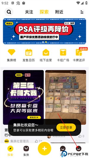 集换社