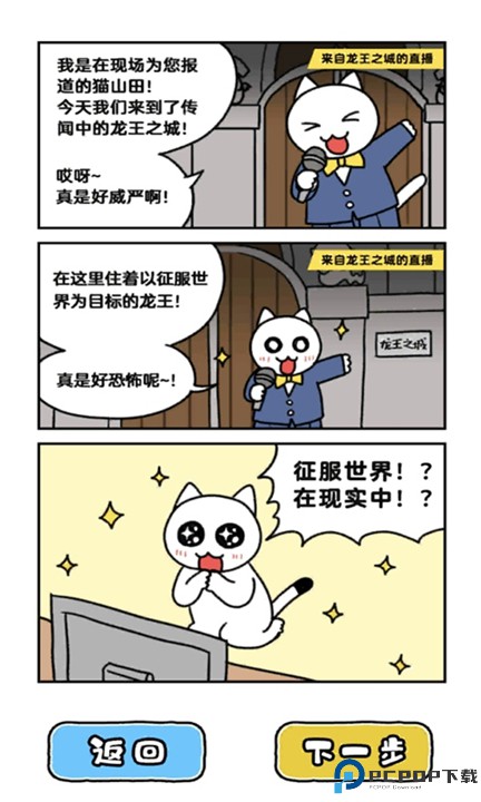 白猫与龙王城