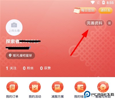 瘦吧app