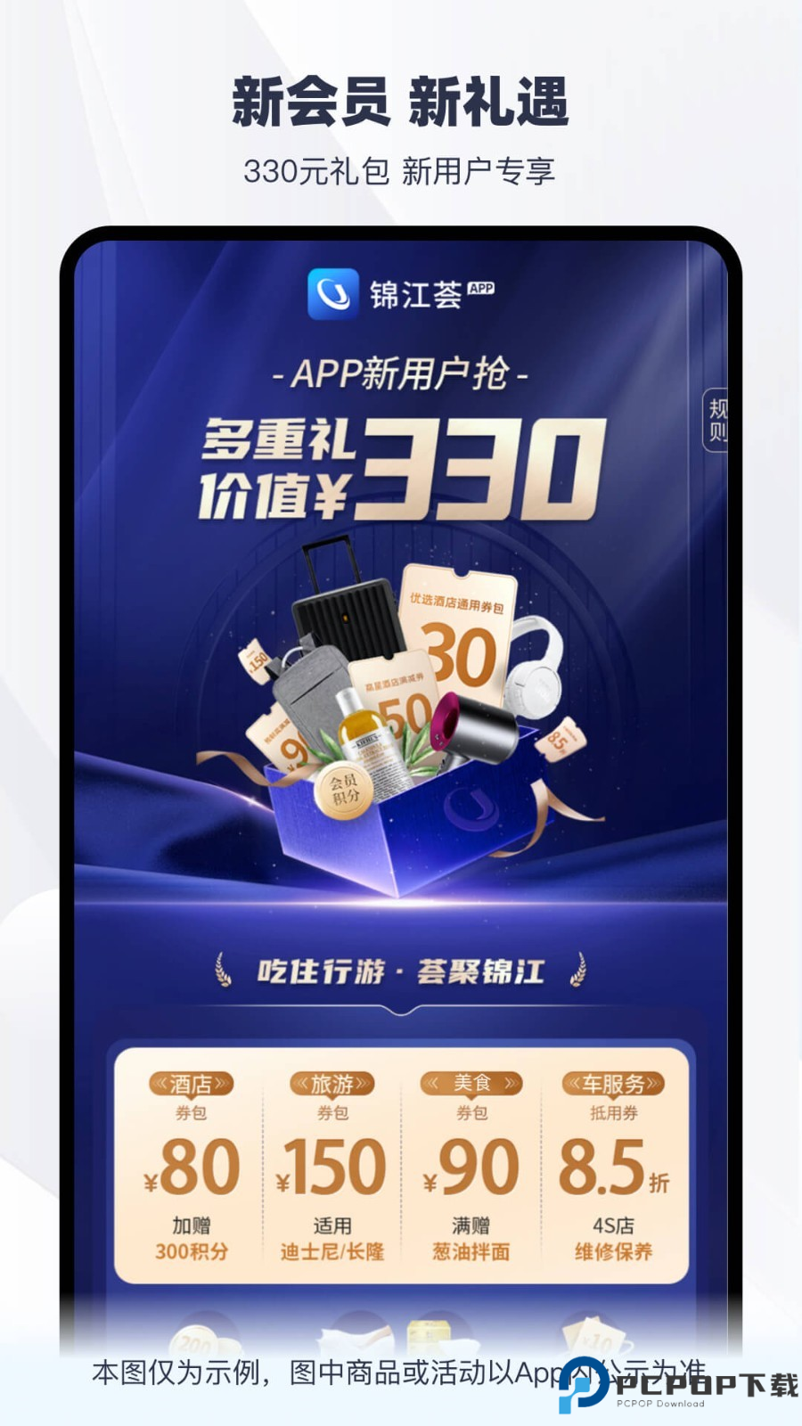 锦江荟app